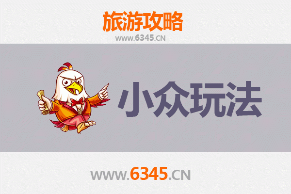 乐山小众玩法探秘：避开人潮，解锁市中区隐藏宝藏